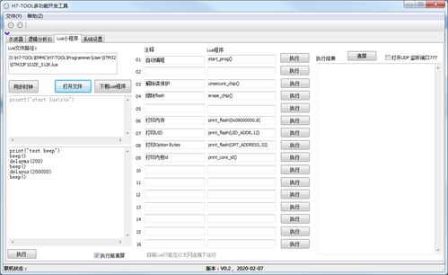 開源多功能開發調試工具H7Tool RS485調試利器，賦能常德軟件開發